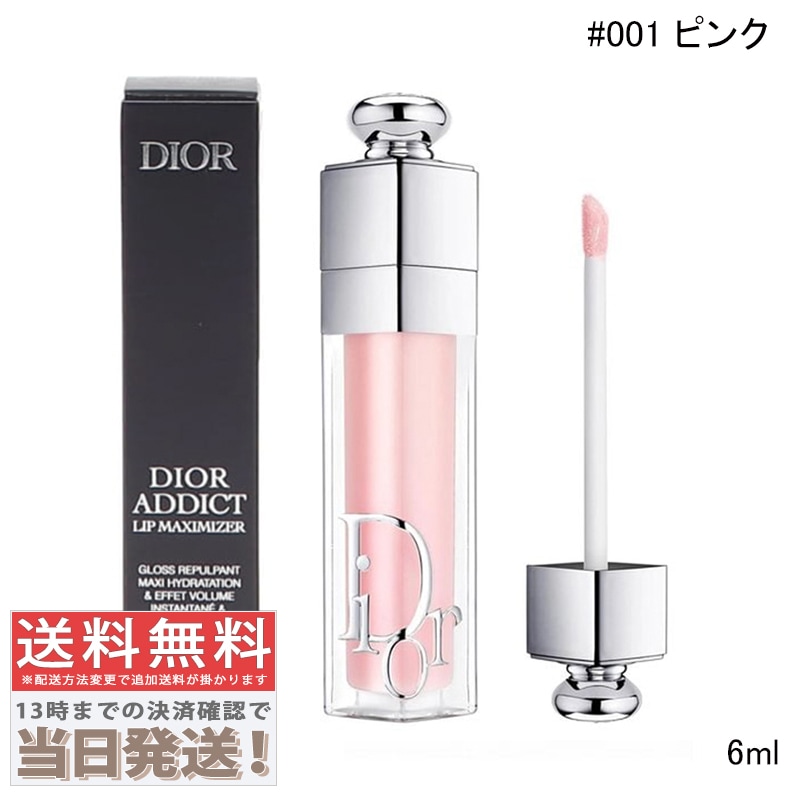 Dior アディクトリップグロウ 001・アディクリップ マキシマイザー001 DIOR】 新作 ディオール アディクト リップ グロウ 001/077/212