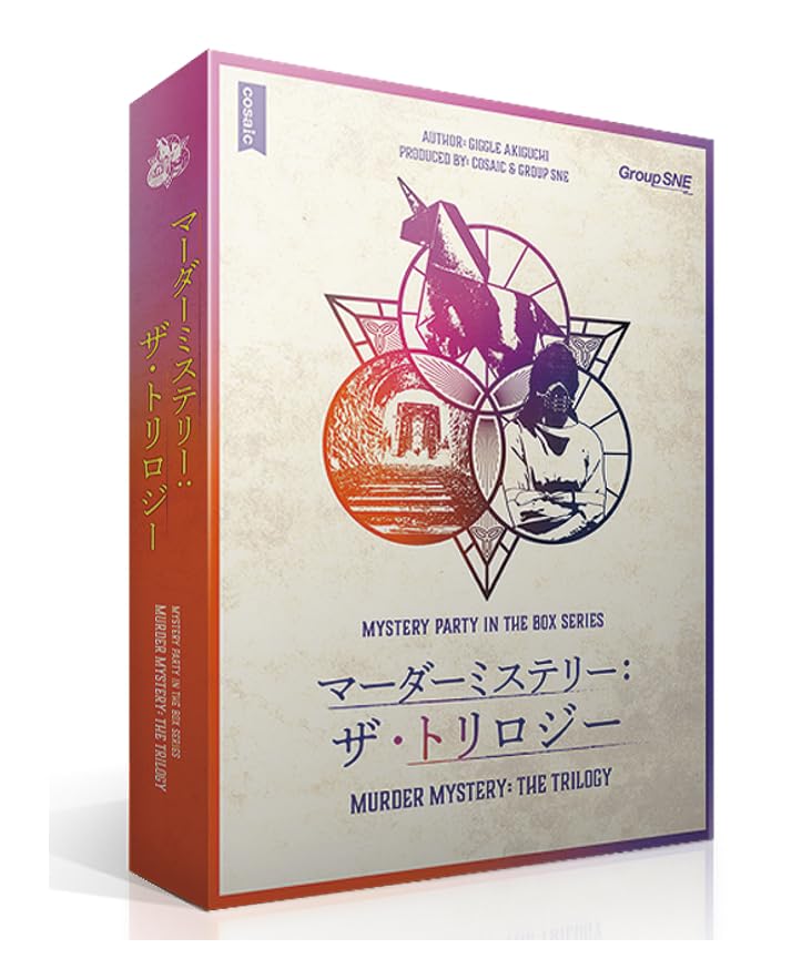 グループSNE マーダーミステリー：ザ・トリロジー (6人用 360分 18才以上向け) マーダーミステリー