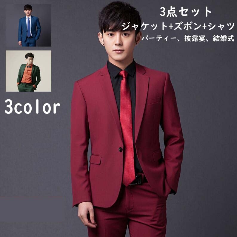 限定モデルセットスーツ 無地 シングルスーツ 花息子 新郎 シンプル ジャケット+ズボン+白シャツ 演出 花婿スーツ メンズスーツ フォーマル カジュアルスーツ 紳士服 披露宴 婚葬祭 スリムスーツ