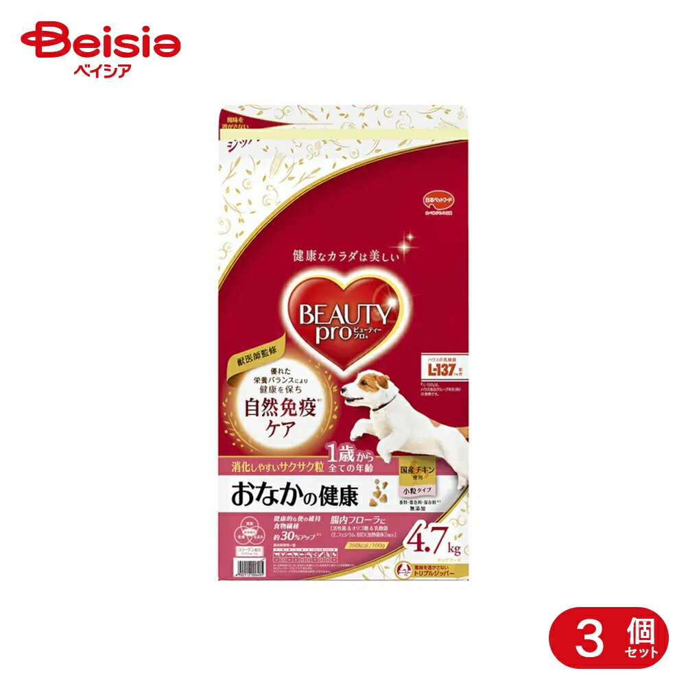 日本ペットフード ビューティープロ ドッグおなかの健康1歳から4.7kg 3個セット ドッグフード 犬 お腹の健康 1歳から 小型犬 中型犬 大型犬 国産 総合栄養食 便秘 軟便 消化 栄養バラン