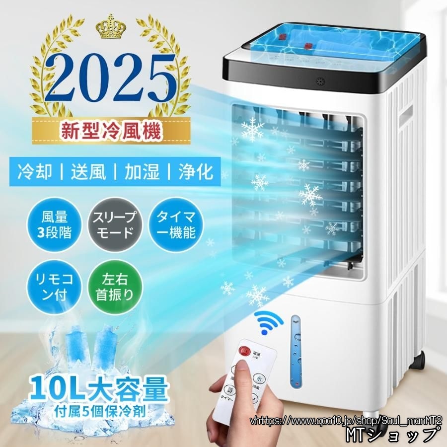 冷風機 冷風扇風機 冷風機 小型 強力 サーキュレーター 羽なし冷風扇 一台四役 上下左右首振り静音 保冷剤 涼しい 首振り 移動式エアコン 暑さ 熱中症対策