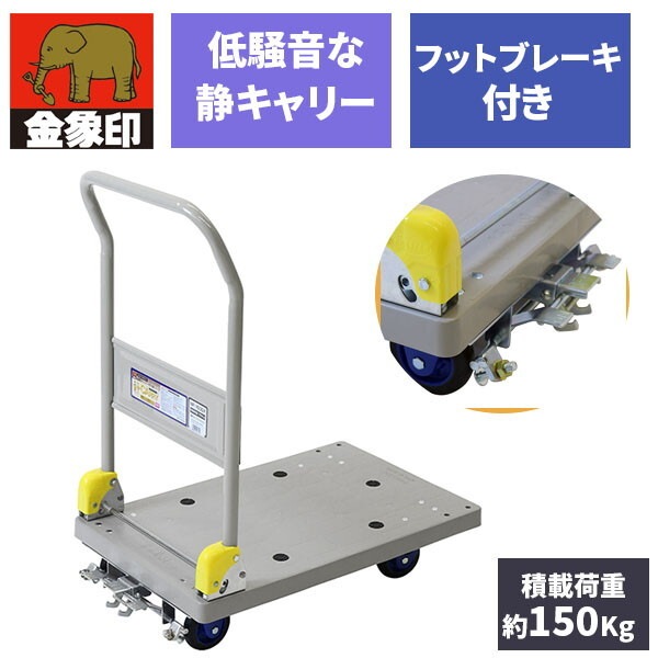 しずキャリー ブレーキ付 NP-150DXL メーカー直送