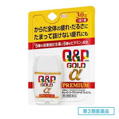 他サイト： 【第3類医薬品】興和 キューピーコーワゴールドα プレミアム 30錠の商品画像
