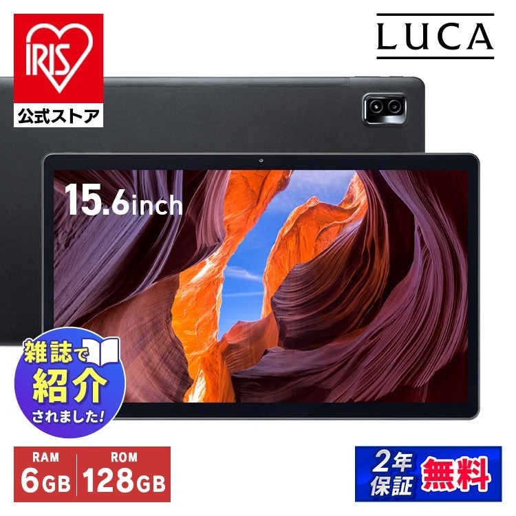 タブレット 15.6インチ wi-fi 本体 新品 大画面 軽量 9600mAh 8コア 6GB 128GB 1920X1080 LUCA ブラック アイリスオーヤマ TM153M6V1-B メガ割 47,880円