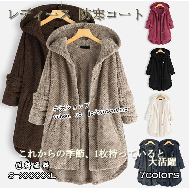 ボアコートレディース 長袖中綿コート ボア防寒コート アウター フード付きコート 大きいサイズXXXL 全4色 40代50代 服 不規則 暖かい 防風 ポケット付き