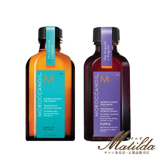【限定セット】モロッカンオイル　ノーマル 50ml＆パープル 50ml シャイン&トーンデュオ