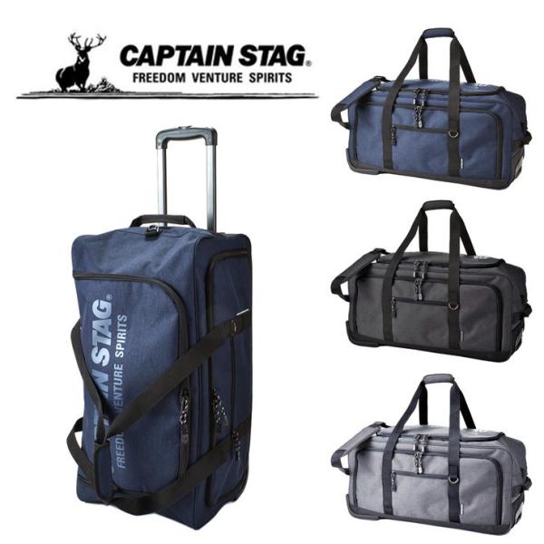 CAPTAIN STAG 3way ボストンキャリー キャリーケース ボストン 1253 61L 旅行 送料無料