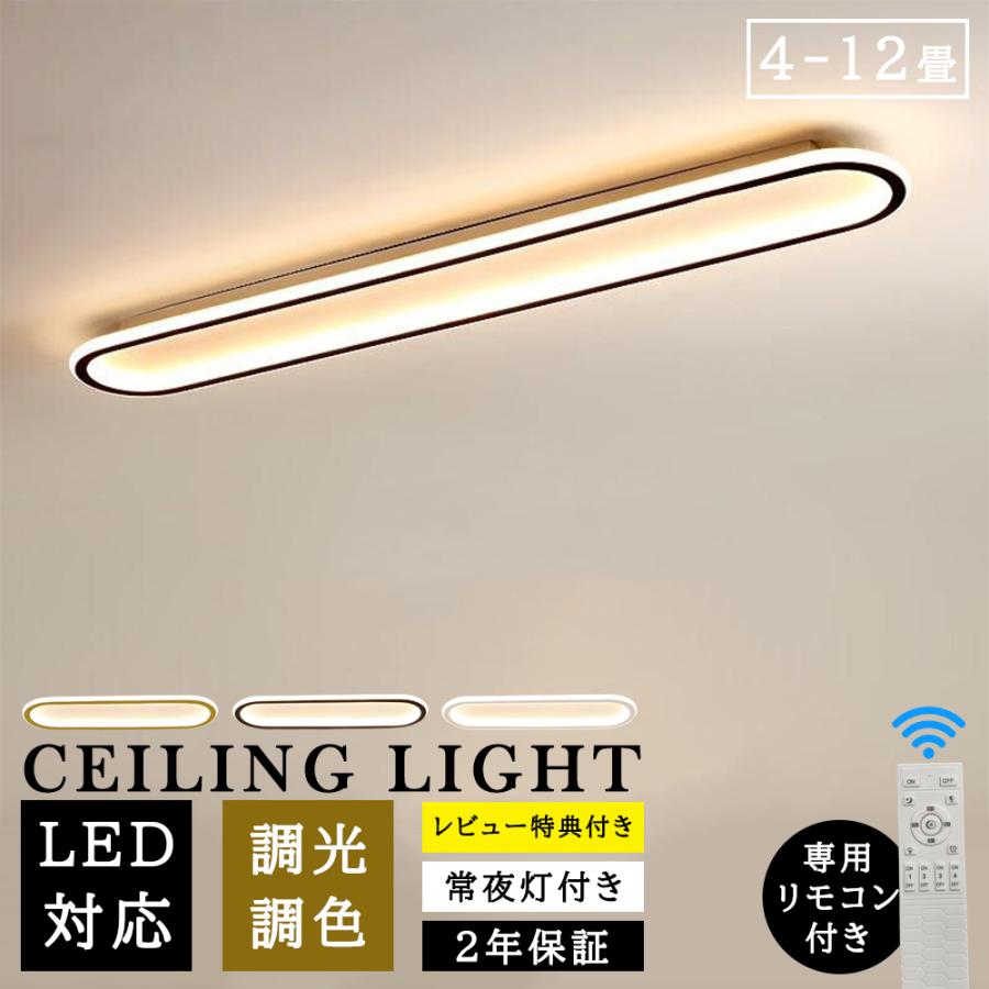 LED シーリングライト おしゃれ 照明器具 6畳 天井照明 8畳 間接照明 12畳 14畳 調光 調色 北欧 省エネ シンプル リビング 和室 玄関 廊下 明るい 書斎 工事不要