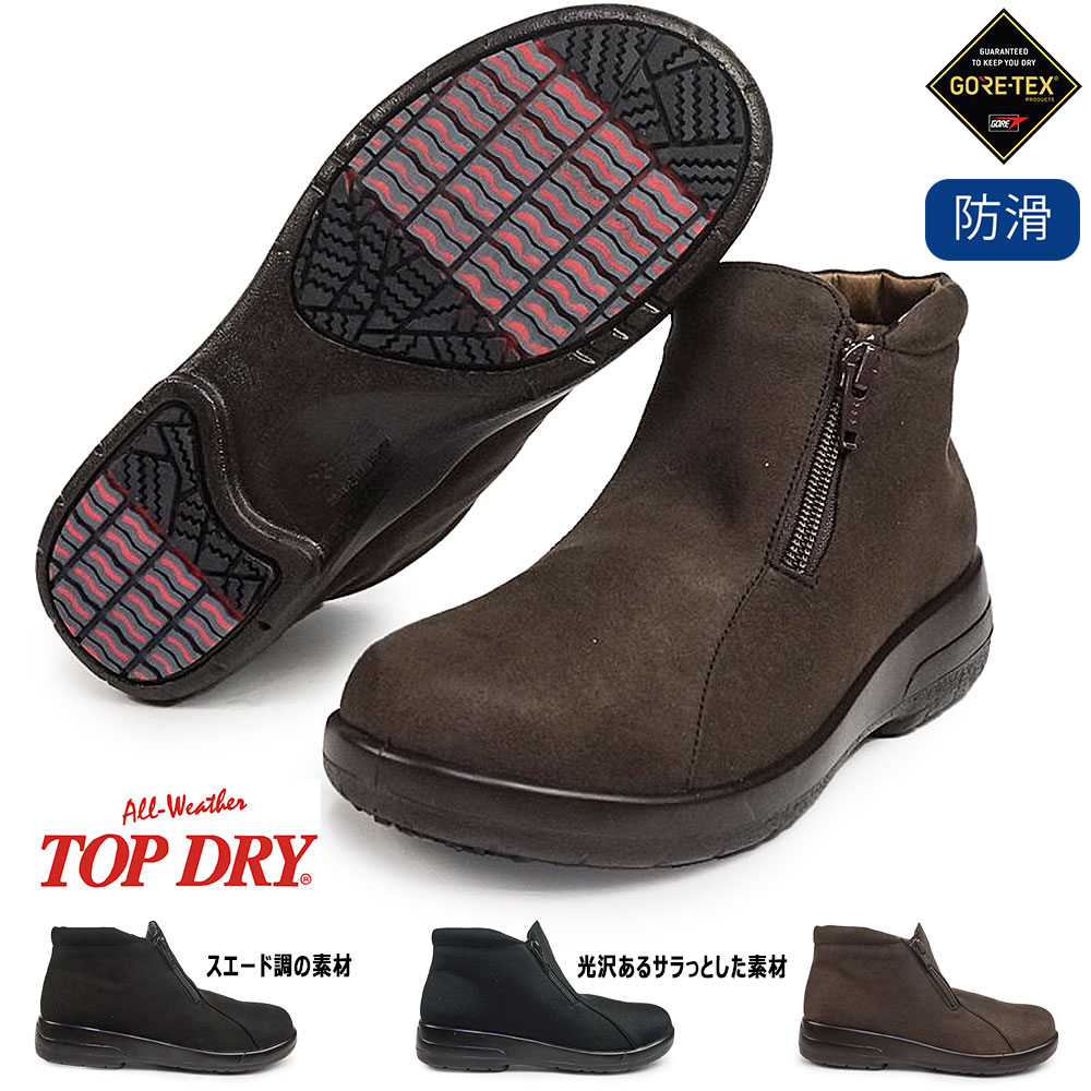 TDY3912 ゴアテックス 防水 防滑 軽量 日本製 雨 雪対応 GORE-TEX ショートブーツ レディース