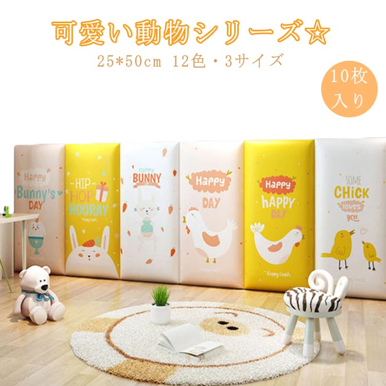 10枚 25*50cm キッズコーナー 子供部屋 保護クッション ベビーガード ケガ防止 ベビー コーナークッション ウォールクッション 動物 アニマル 衝撃吸収 壁クッション 壁マット ウォールマッ