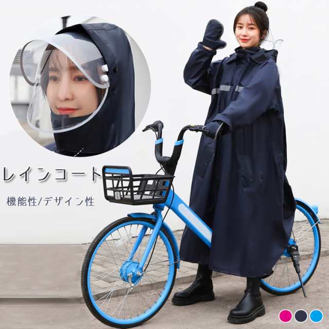 【短納期】 レインコート 自転車 通学 レディース リュック ロングタイプ ポンチョ レインウェア かわいい おしゃれ 通学 通勤 アウトドア キャンプ