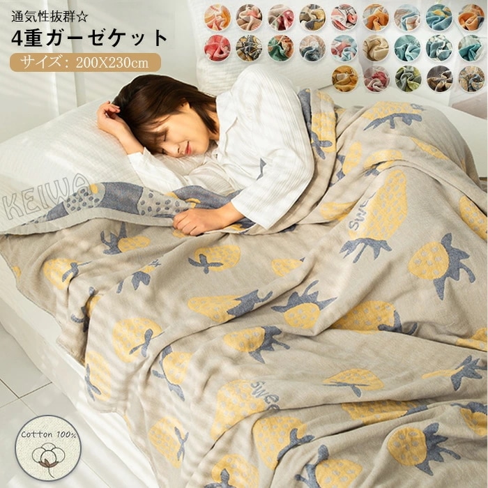 ガーゼケット 4重ガーゼケット 綿100% 肌掛け 夏布団 ダブル キング ふんわりやわらかガーゼケット 天然素材 コットン 四重ガーゼ 軽量 コットンケット タオルケット さわやか オールシーズ 5,315円