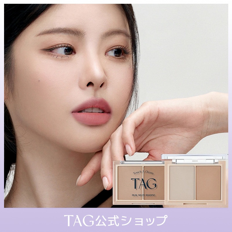 Qoo10] TAG 【公式】デュアルマルチシェーディング : ベースメイク