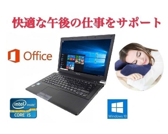 午後の仕事 効率化を サポートTOSHIBA R741 東芝 Windows10 PC Office 2016 新品SSD:240GB 新品メモリー:8GB 昼寝枕 デスク 枕 セット