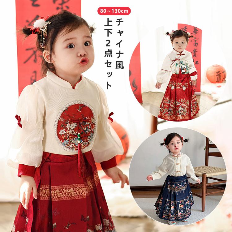 子供 上下セット 女の子 チャイナ風 ボタンデザイン 可愛らしい 華やか 個性的 通気性 ソフト イージーケア 2点セット 80130ｃｍ