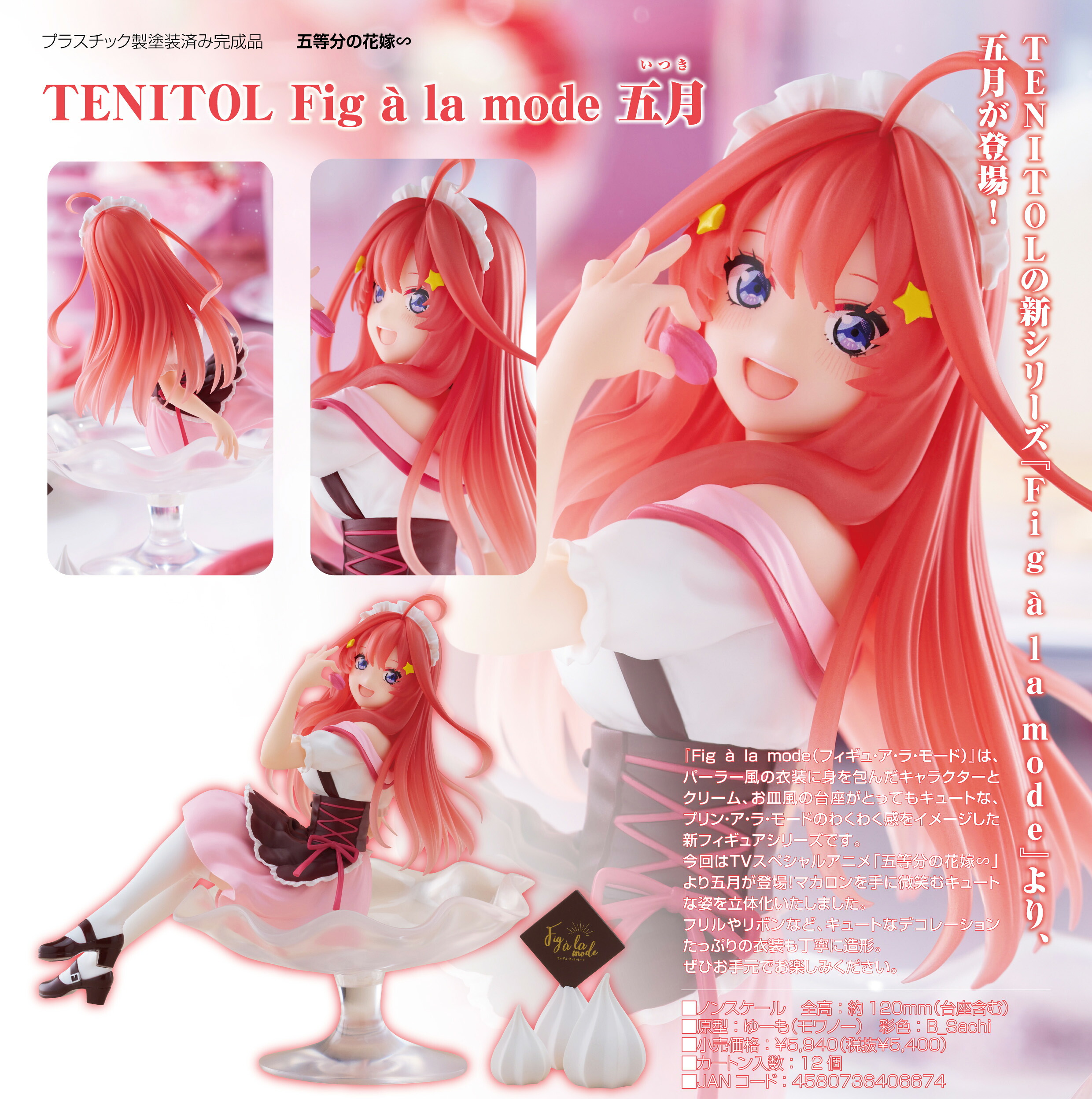【新品/公式】 五等分の花嫁_TENITOL Fig a la mode 五月 公式グッズ 公式ライセンス colleize コレイズ アニメ キャラクター グッズ