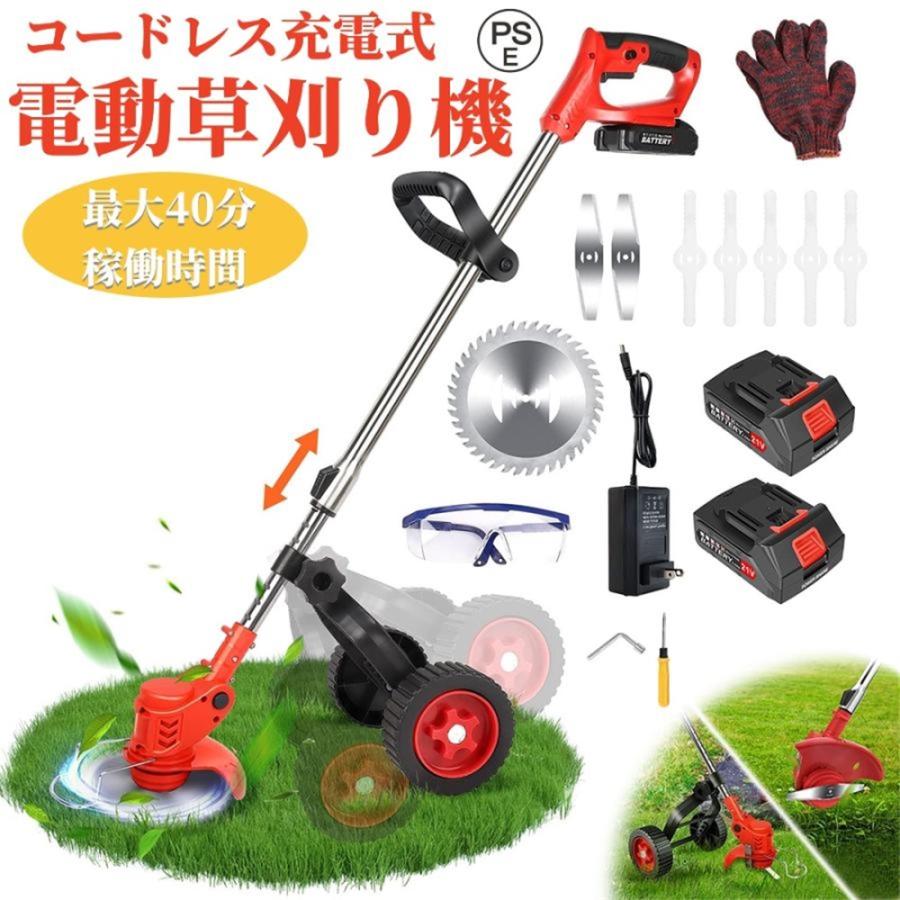 草刈機 充電式 電動草刈機 コードレス 芝刈り機 刈払機 替え刃 8枚付き 24/36V コスパ抜群 軽量 安全 園芸機械 角度調整 バッテリー付き PSE認証 8,405円