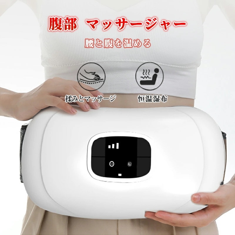 腹部マッサージャー ウエストベルト 3つのマッサージモード 電動 腹部 お腹 腰 ウエスト 背中 お尻 マッサージ 機 器 マッサージャー 食物の消化と吸収を高め フィットネス 排便促進 便秘予防 お