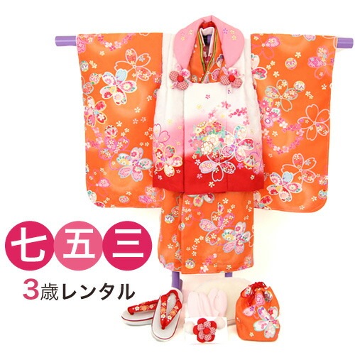 レンタル 七五三 着物 3歳 レンタル 女の子 被布着物11点セット朱色地に桜(被布:白ぼかし) 衣装 おすすめ レトロ おしゃれ 古典柄 安い 大正ロマン