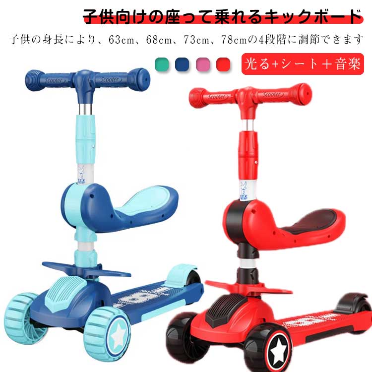 光る 軽量 三輪車 4階段調節 高さ調節 キックボード シート付き 3輪 折りたたみ キックボード 子供 キッズボード キックスクーター フットブレーキ 遊び乗り物 キッズ 女の子 おもちゃ 男の子9