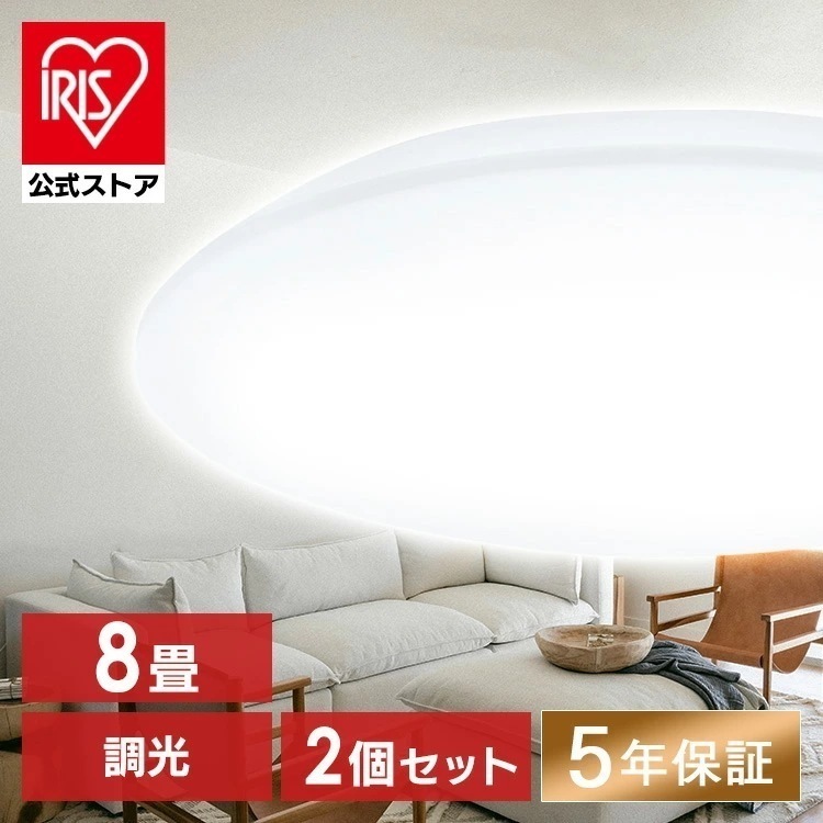 【公式】 【2個セット】 シーリングライト 8畳 LED 調光 CEA-2308D led 照明器具 照明 天井照明 LEDシーリングライト 節電 省エネ 調光 昼光色 円形 丸 メガ割