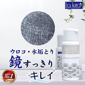 鏡 ウロコ取り 水垢落とし クリーナー 60g 日本製 鱗 うろこ取り うろことり 水垢取り 水垢 水あか 水アカ 磨き 磨く クレンザー 洗剤 石鹸カス 手垢 手あ