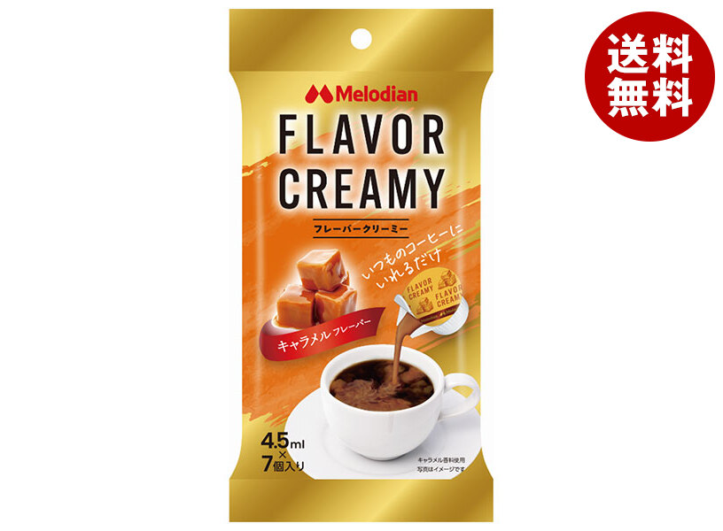 メロディアン Flavor Creamy(フレーバークリーミー) キャラメル (4.5ml＊7個)＊20袋入＊(2ケース)