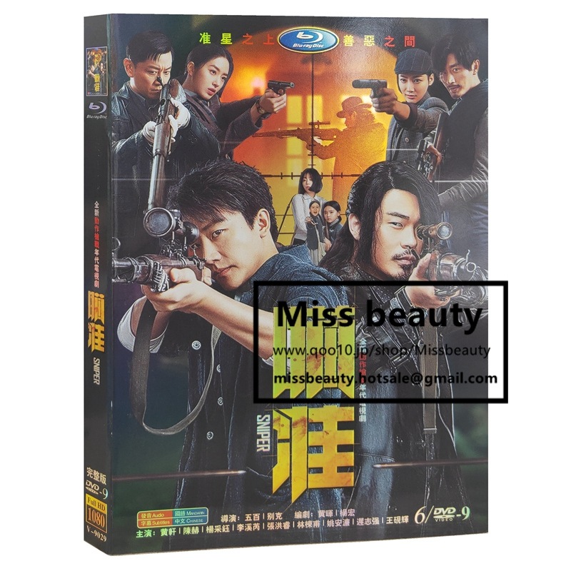 中国 ドラマ dvd 安い「瞄準」 狙い 中国の現代劇 戦争軍事 中国語 黃軒 陳ヘ主演 中国盤DVD 中国ドラマ 全話セット