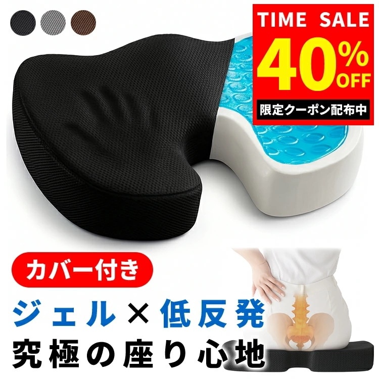 【最安値に挑戦】【赤字覚悟】B322 クッション 椅子 イス オフィス 車 運転 椅子用 洗える 低反発 座布団 姿勢 デスクワーク ゲルクッション ジェルクッション 大きめ 腰 骨盤クッション お尻