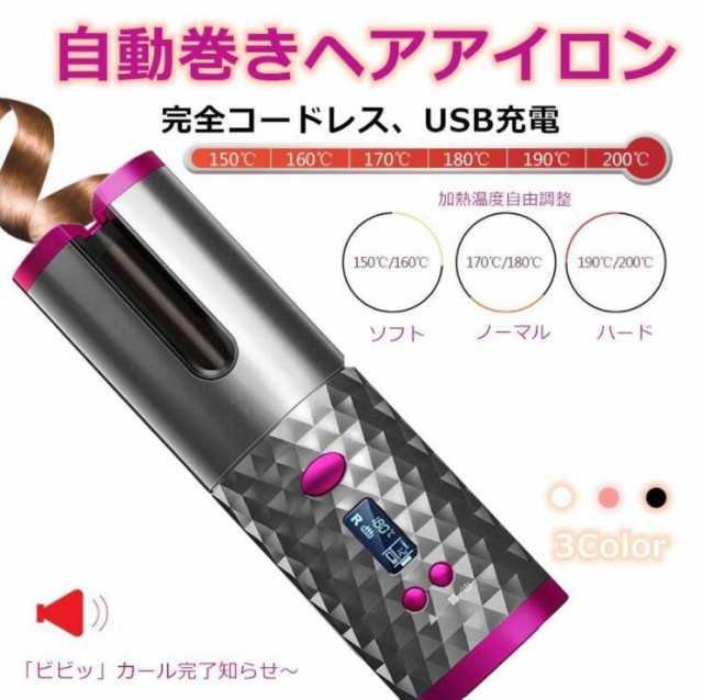 オートカール 自動巻き ヘアアイロン コードレス自動カールアイロン 温度調節可能ヘアアイロン 多機能USB充電自動巻き髪