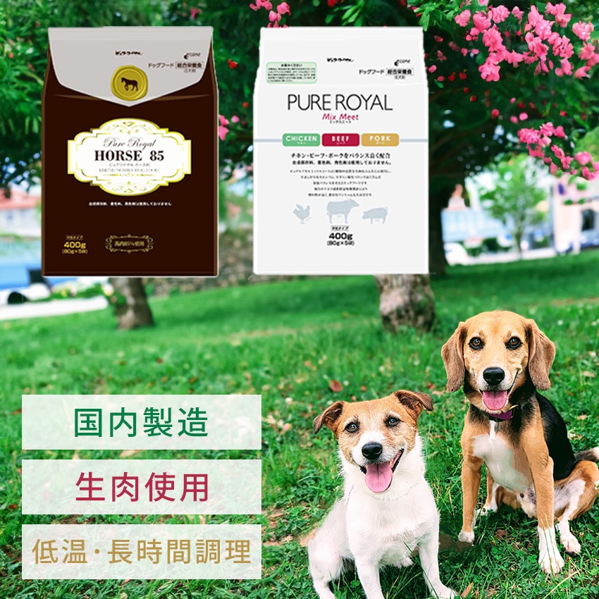 ピュアロイヤルホース85 ピュアロイヤルミックスミート 400g