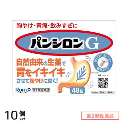 第２類医薬品 G 顆粒タイプ 48包 10個セット