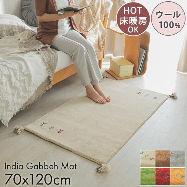 玄関マット 室内 70120 おしゃれ ギャッベ 北欧 天然素材 青 冬用 大きめ モダン 風水 高級 薄型 120 70 屋内 マット ギャベ 赤 緑 ウール