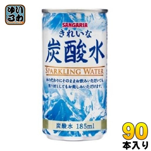 サンガリア きれいな炭酸水 185ml 缶 90本 (30本入×3 まとめ買い)