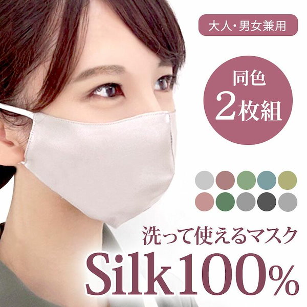 Qoo10] シルク マスク 2枚セット シルクマスク
