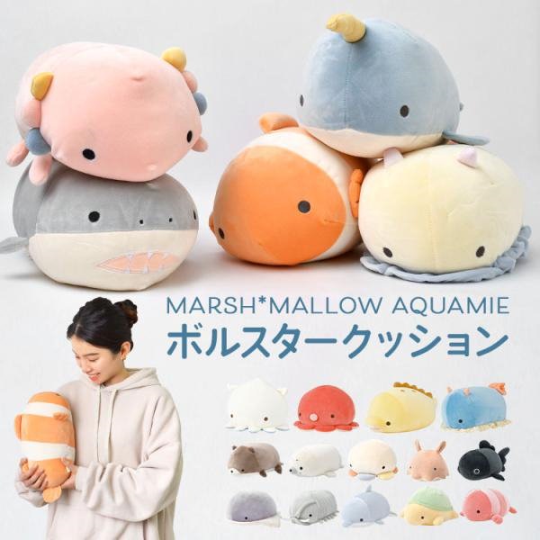アカチャンホンポ 抱き枕マシュマロ ちいかわ マシュマロ