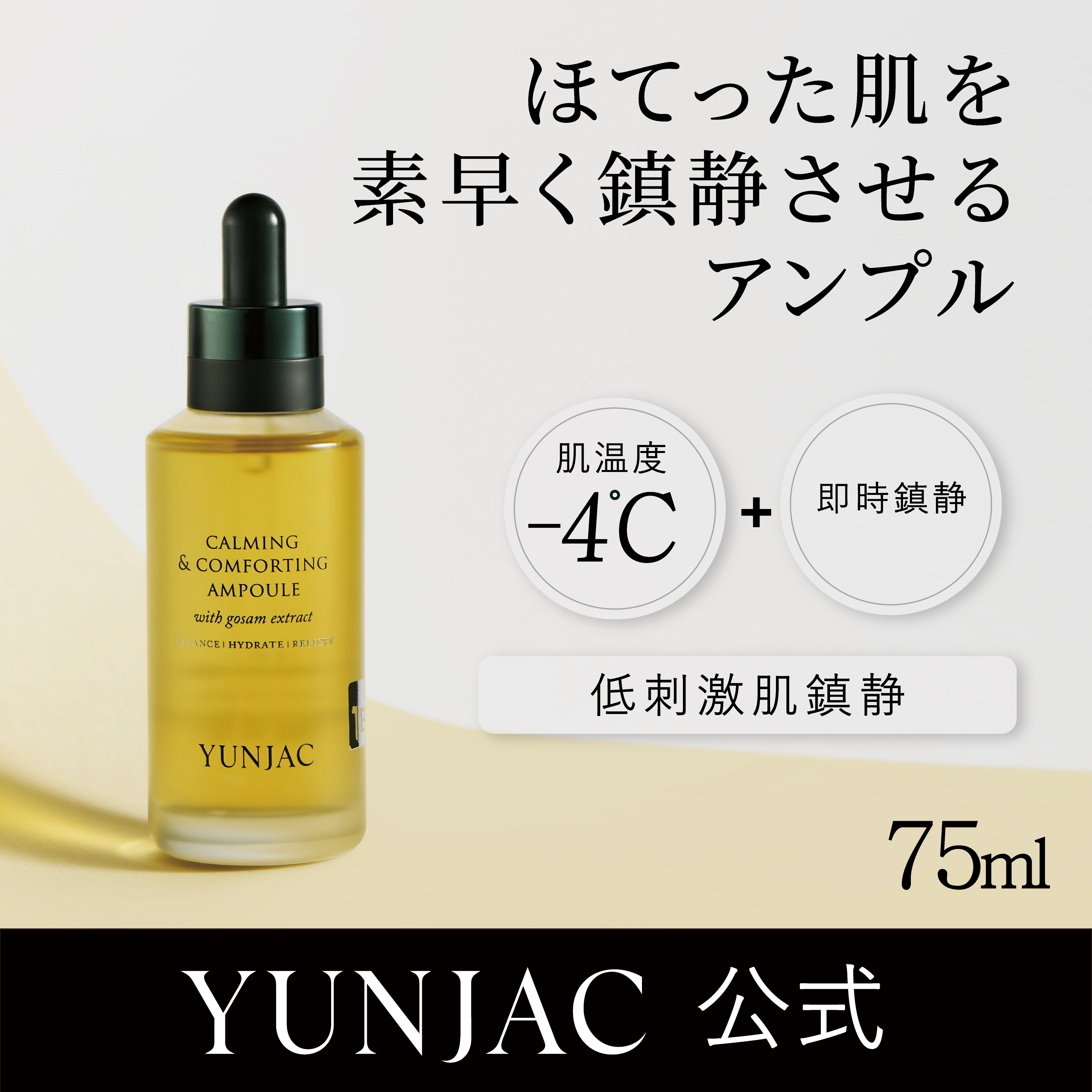 【公式】カーミング&コンポーティング アンプル 75ml セラム/エッセンス/美容液/肌荒れ/ニキビ/脂性肌/低刺激/スキンケア/保湿ケア/鎮静ケア/潤い/水分チャージ美容液