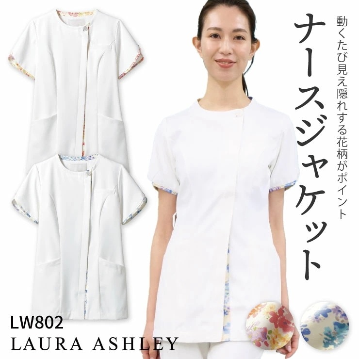 ローラアシュレイ LW802 ナースジャケット レディース 住商モンブラン 白衣 制服 ユニフォーム 医療用 クリニック ナース服 看護師 介護士 デンタル /sm-lw802