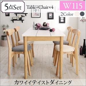 カワイイテイスト ダイニングシリーズ [ローレン] 5点セット（テーブルW115+チェア4脚） [チェア座面]ライトグレー4脚