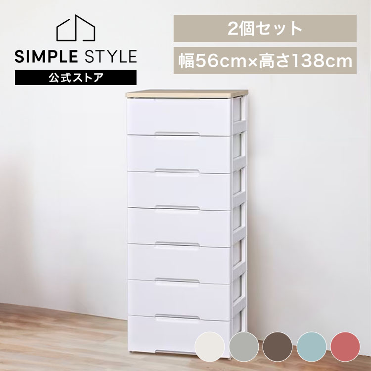 【2個セット】チェスト 収納ボックス 収納ケース 引き出し7段 幅56cm HG-557R アイリスオーヤマ 押し入れ 完成品 七段 収納 収納用品 押入れ収納 衣類収納 衣装ケース 27,302円