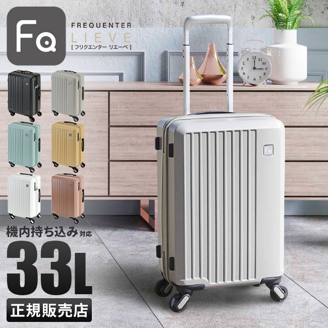 スーツケース 機内持ち込み Sサイズ SS 33L 静音キャスター 抗菌 軽量 キャリーケース キャリーバッグ エンドー鞄 リエーヴェ LIEVE 1-250