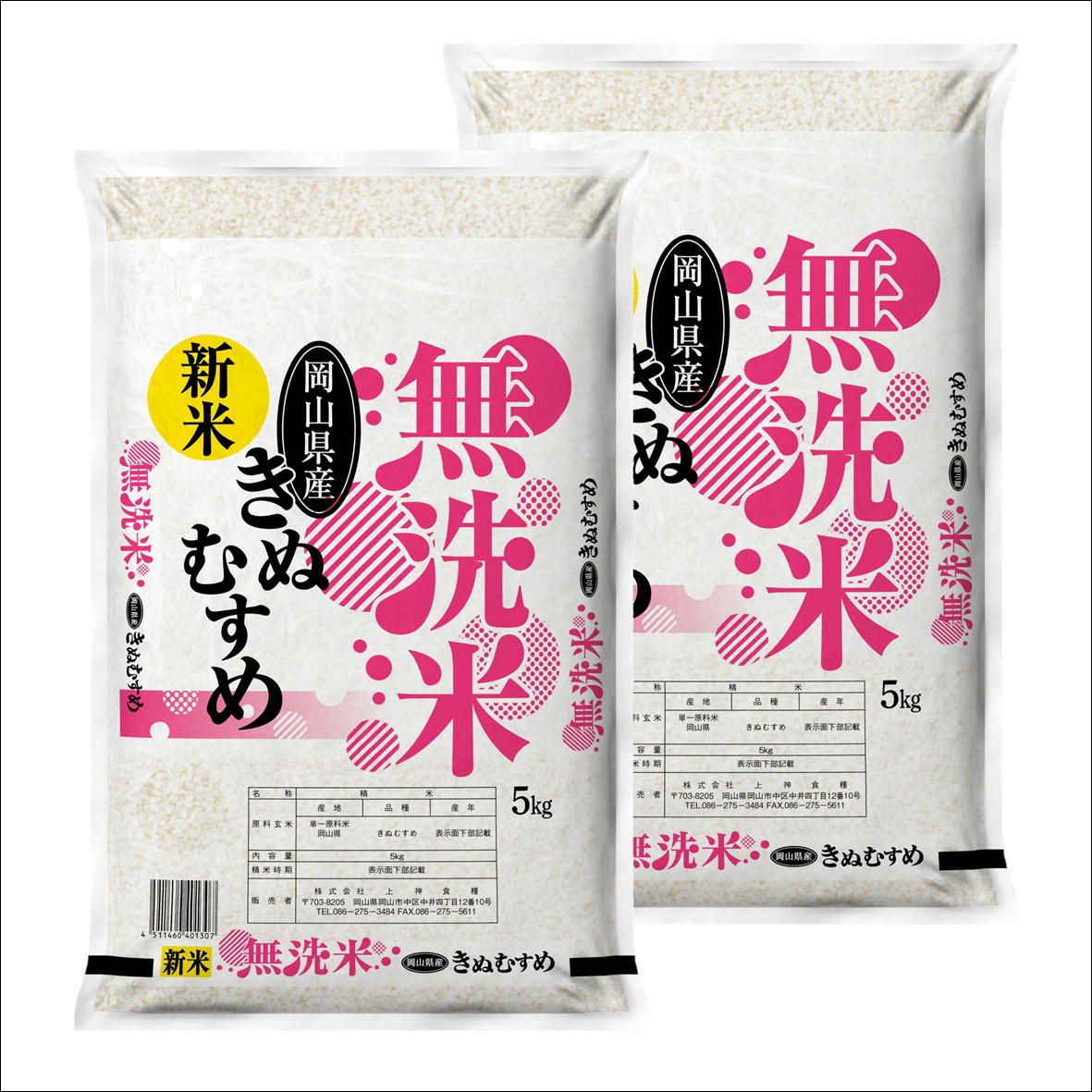 Qoo10] 新米 無洗米 令和４年産 岡山県産 きぬ : 米・雑穀