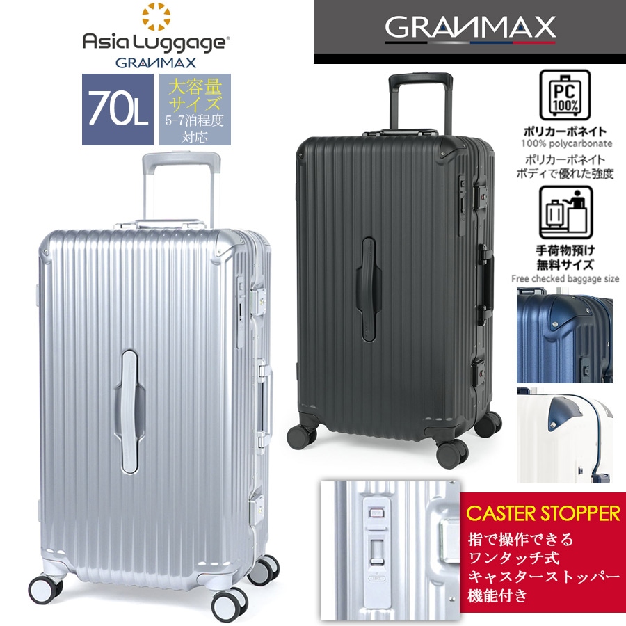 【手荷物預け無料サイズ】グランマックス フレームスーツケース GM-056-25 70L 大容量 GRANMAX （ キャリーケース キャリーバッグ スーツケース ブランド