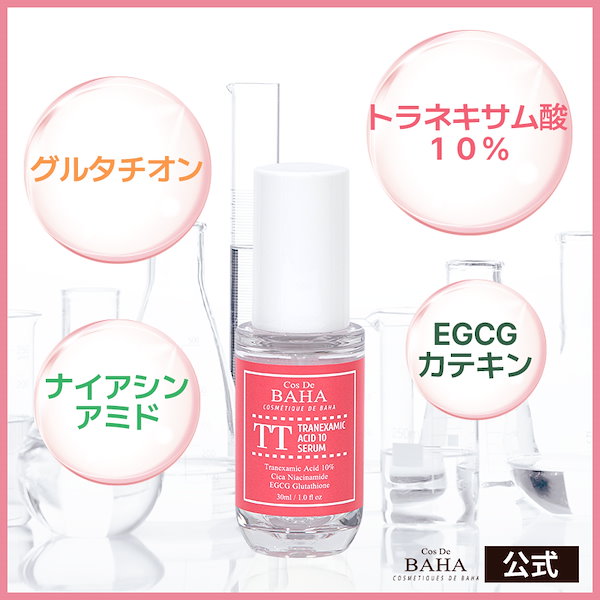 コスデバハ トラネキサム酸10％ TTセラム 美容液 30ml - 基礎化粧品