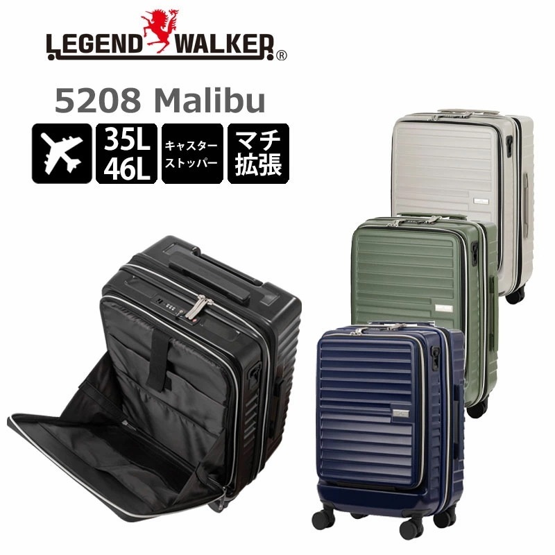 スーツケース Malibu マリブ 機内持ち込み Sサイズ 5208-49 エキスパンダブル 35L/46L フロントオープンポケット キャスターストッパー 容量拡張