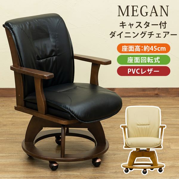 MEGAN キャスター付きダイニングチェア ナチュラル （NA） 17,836円