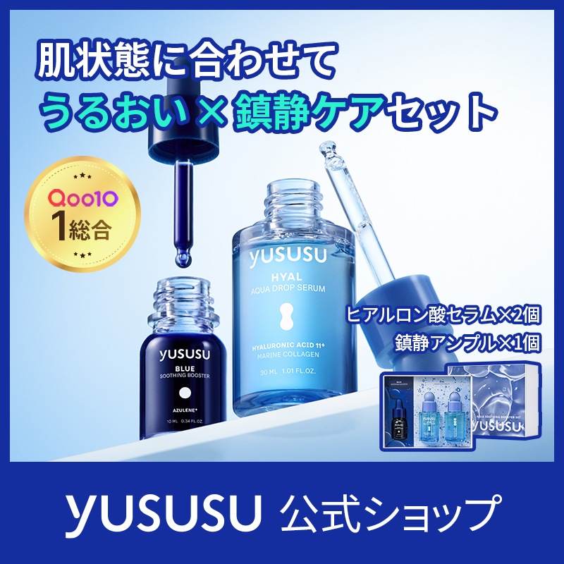 【公式】 アクアスージングブースターセット（ブースター1個＋セラム2個）