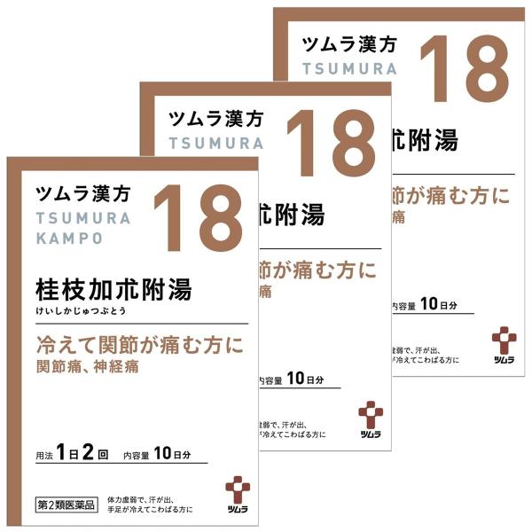 【第2類医薬品】 ツムラ漢方 桂枝加朮附湯エキス顆粒 20包（10日分）3個セット