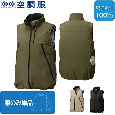 空調服TMアウトドアベスト（服のみ単品）品番AR22001 ファン 涼しい パーツ ベスト バッテリー ハーネス ポリエステル
