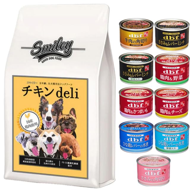 【国産 ドッグフード】スマイリー(Smiley) 国産チキン Deli 1.5kg【犬想いオリジナルセット】【デビフ150g缶詰 1缶プレゼント】